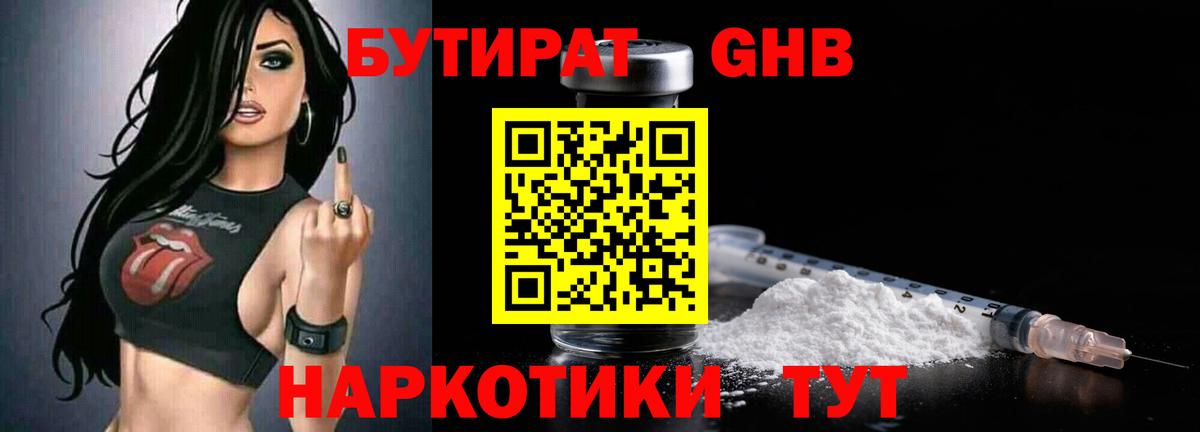Бутират жидкий экстази  Бутират  Владимир  Вход с VPN 