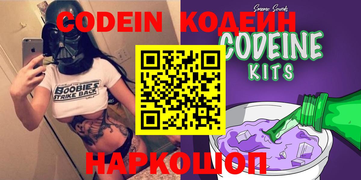 Кодеиновый сироп Lean Purple Drank  Кодеин напиток Lean (лин)  Вход с VPN  Владимир 